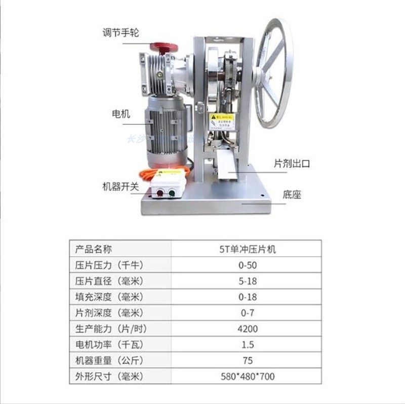 TDP56吨单冲压片机中西药片奶片钙片电动制片机片剂加工模具定做 - 图1