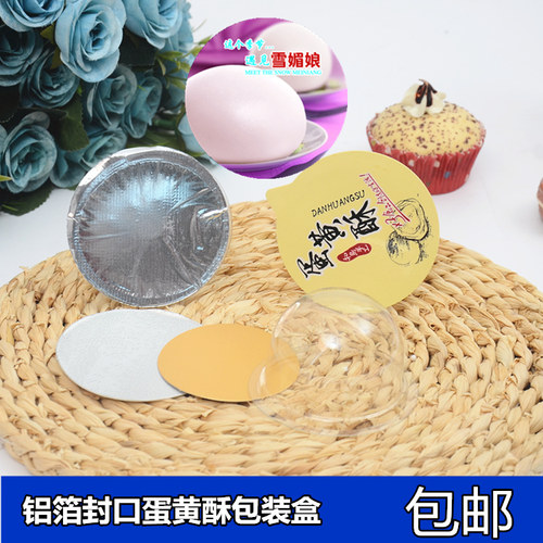 球形吸塑盒蛋黄酥封口包装盒盒子月饼底托圆形透明雪媚娘包装袋 - 图0
