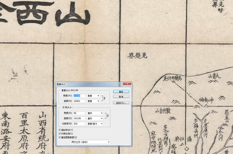 真迹源图 清代山西全图 古代地图册图片高清 山西省地图电子版