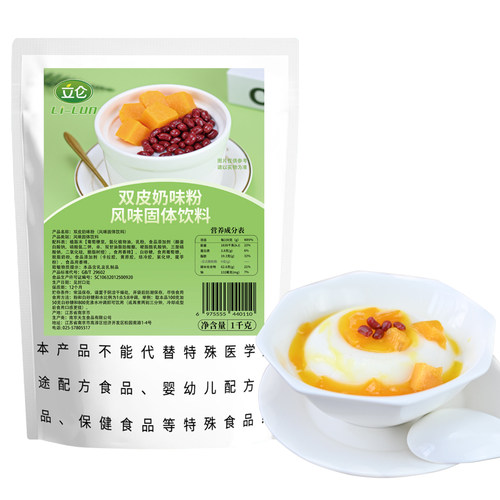 立仑双皮奶粉1kg摆摊商用姜汁撞奶布丁粉港式双皮奶甜品烘焙专用 - 图3