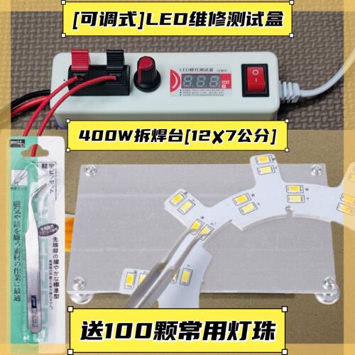 【可调电压】LED修灯测试盒背光灯条检测器灯珠拆焊加热维修套装 - 图0