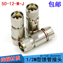 Feeder head intercom connector 1 2 feed tube M male head SL16-J-1 2 feeder connector M male head