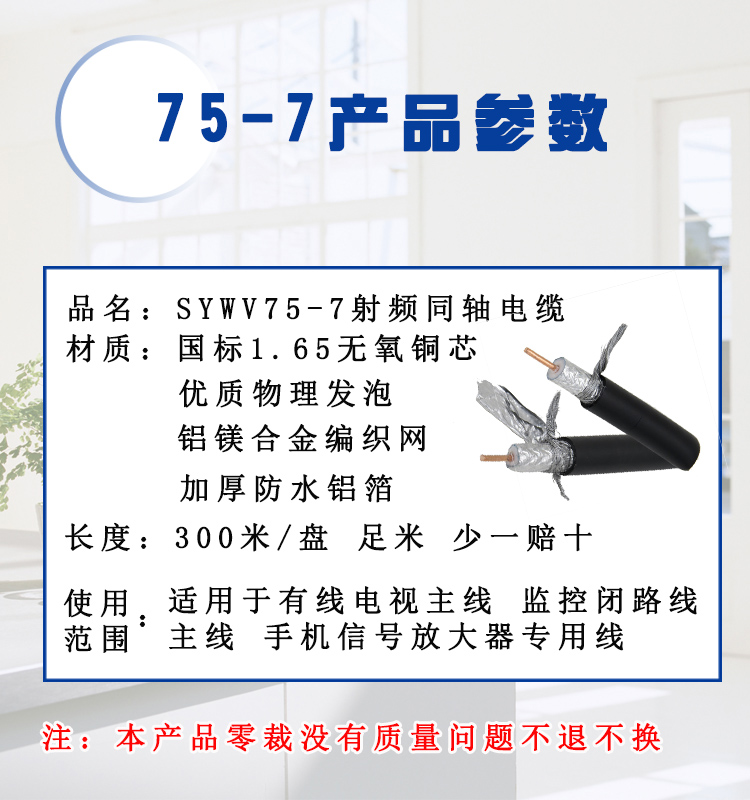 有线电视天线手机放大器专用线 SYWV75-7-1 同轴电缆线 射频线