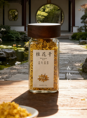桂花干烘烤香薰不熏硫无添加