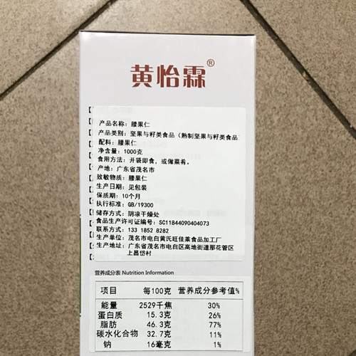 黄怡霖腰果仁原味腰果仁1000克新货腰果仁1份特价包邮 - 图1