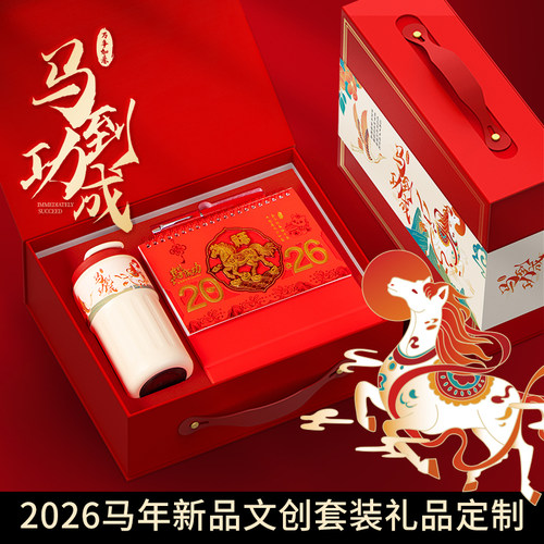 2026马年台历礼盒企业司年会商务办公礼品定制日历印logo摆件套装 - 图1