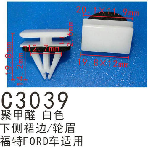 福特翼虎金牛座锐界嘉年华野马林肯侧裙门槛后车轮眉卡扣汽车配件 - 图1