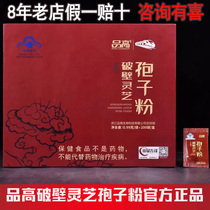 Zhengzong Gao Zhixin Xin-cracked Lingzhi Spore Powder 200 Pack Parents Health Health Health Care Enhancement Immunization