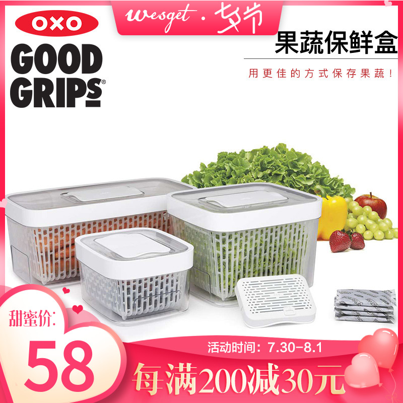 OXO果蔬保鮮盒子水果冰箱收納塑料蔬菜食品儲物大號美國進口現貨