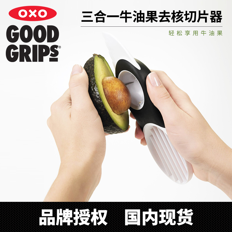 美國OXO3合1牛油果去核切片器鱷梨色拉水果刀廚房創意小工具包郵