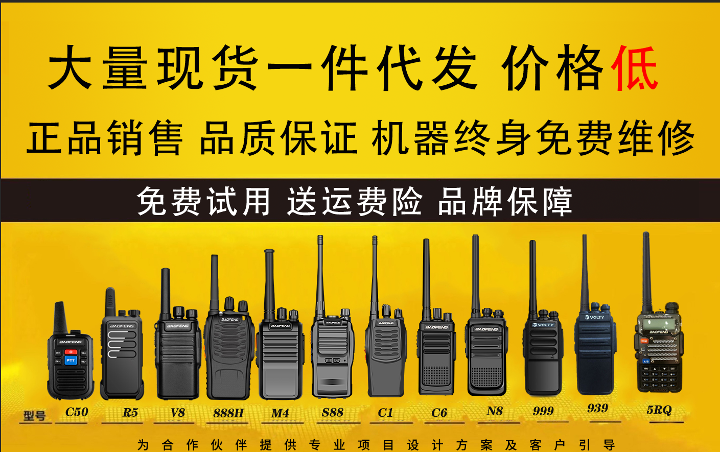 宝峰对讲机系列C1酒店工地C50.R5户外自驾游迷你手台器888S.C6 - 图0