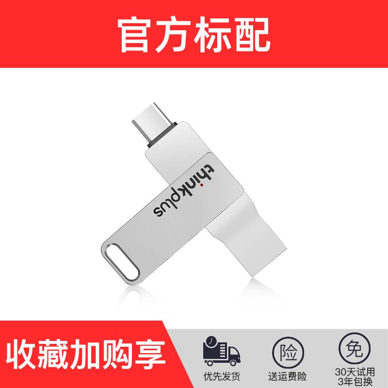 联想TypeC手机u盘64g高速USB3.0电脑两用优盘正品大容量双接口otg-图1