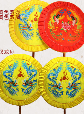 戏曲京剧道具皇帝銮驾仪仗婚庆古装影视绣日月龙凤扇掌扇圆团蒲扇
