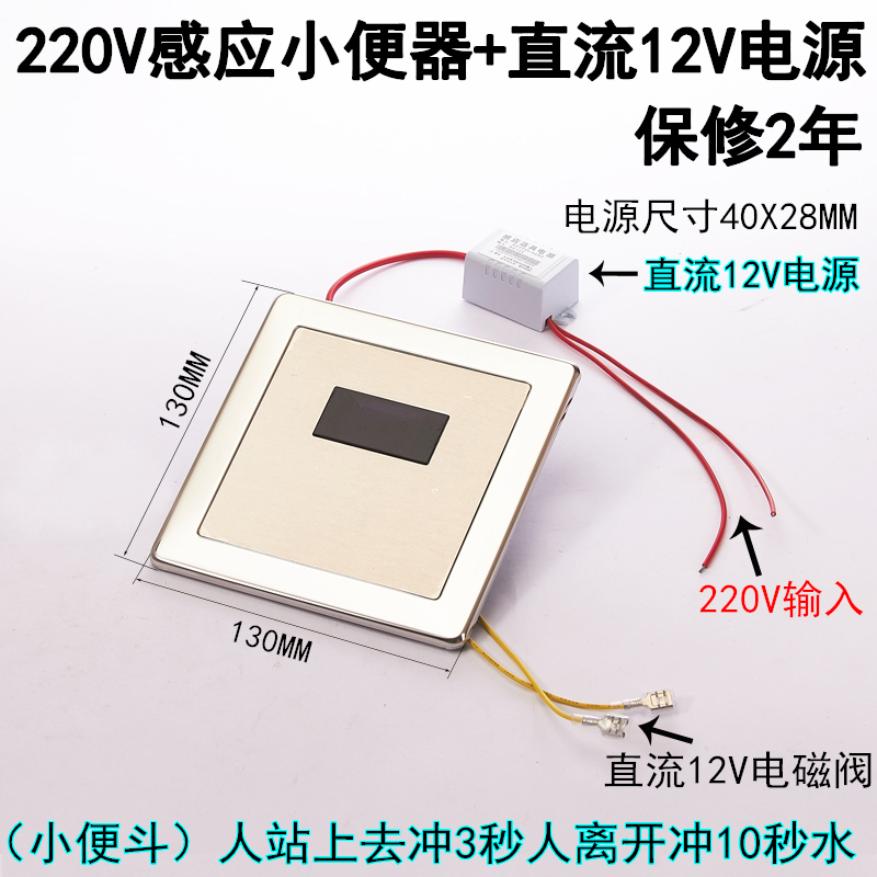 12V大小便尿斗便池蹲厕蹲便感应冲水器电眼感应头感应窗电路配件