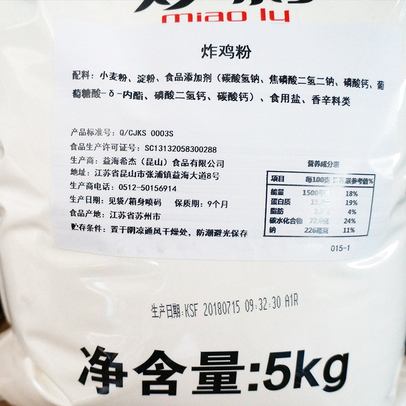 妙利炸鸡裹粉油炸香酥鸡腿粉商用脆皮麟片包裹粉5kg 4袋40斤包邮 鲜果园奶茶炸鸡汉堡原料批发