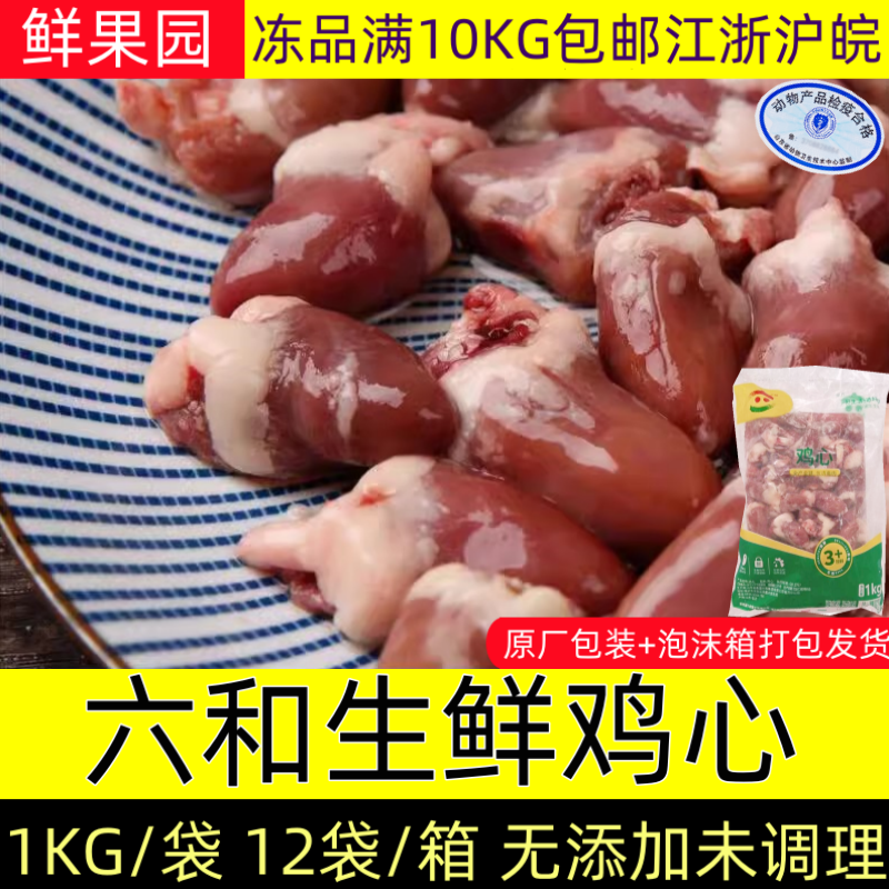 Liuhe chicken heart 2 pounds frozen chicken heart fresh heart and liver