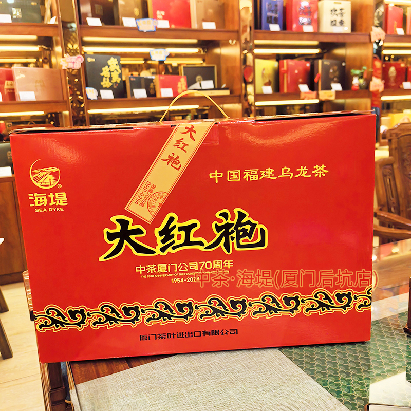 中茶厦门公司海堤70周年纪念版大红袍岩茶岩骨花香125克足火特级-图1