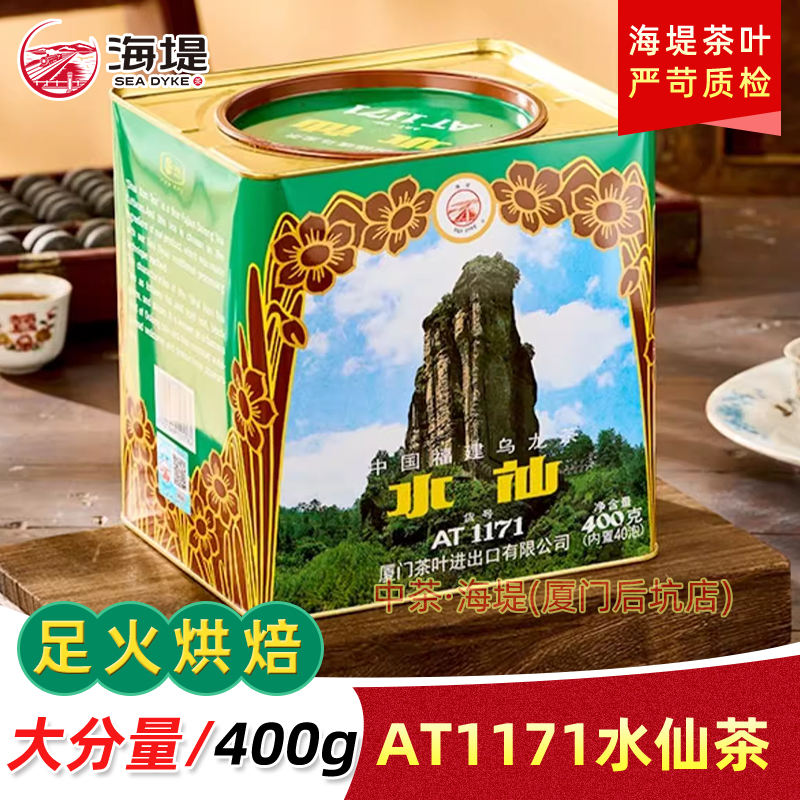 中茶海堤乌龙茶AT1171水仙茶一级400克/罐40泡足火浓香口粮茶-图0