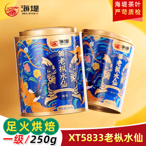 海堤茶叶乌龙茶XT5833御承老枞水仙中足火国潮风 250g - 图0