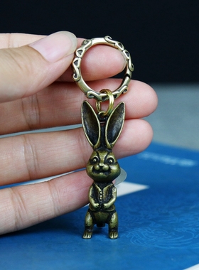 桌面兔子钥匙扣复古挂件实心黄铜