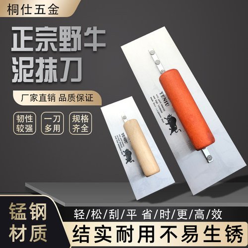 野牛加厚贴瓷砖工具8钉泥板不锈钢油工抹子抹泥刀北京小方抹 批墙 - 图1