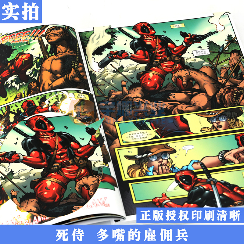 正版《死侍多嘴的雇佣兵》漫威漫画 MARVEL漫威宇宙超级英雄冒险故事死侍大战死侍钢铁侠蜘蛛侠动漫画册学生成人漫画书籍 世图美漫 - 图3