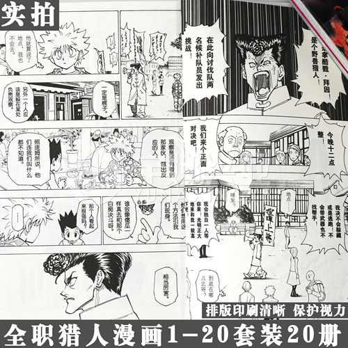 正版【单本任选】全职猎人漫画  猎人漫画书 HUNTERxHUNTER富坚义博幽游 日本青春文学热血卡通漫画书 中少动漫 - 图3