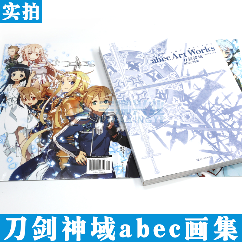 正版 刀剑神域 abec 画集 刀剑神域官方原画集刀剑神域小说周边美术插画集艺术设定集临摹动漫画册刀剑神域动画周边幻想书天闻角川 - 图2