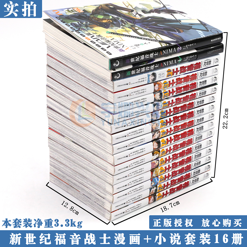 正版【共17册】新世纪福音战士漫画14册+ANIMA1+2+3官方外传小说全套日本贞本义行绘魔都EVA漫画绫波丽明日香动漫敢达书天闻角川-图1