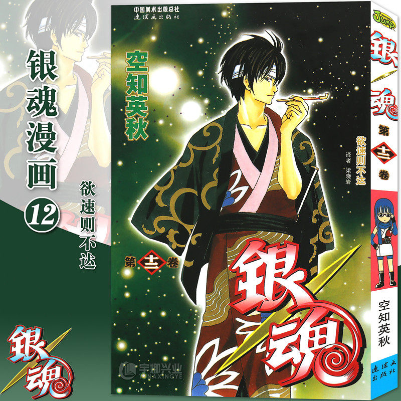 银魂12 新人首单立减十元 21年9月 淘宝海外