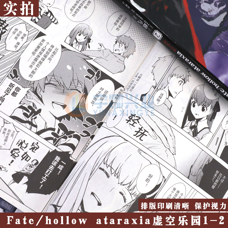 正版【昼夜明信片×2】 Fate/hollow ataraxia虚空乐园1-2 Fate/stay night正统续作漫画版雌鸟编绘 FATE系列漫画天闻角川-图3