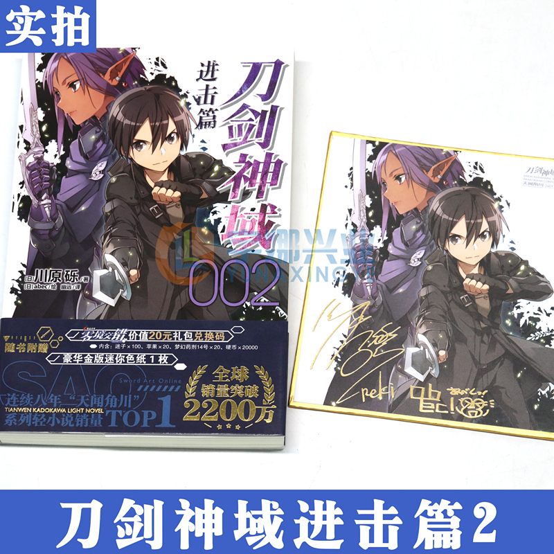 新版现货【赠明信片书签】正版 刀剑神域进击篇2 小说 第2册 川原砾著 abec绘 畅销漫画动漫网游冒险游戏小说 动漫轻小说 天闻角川 - 图2