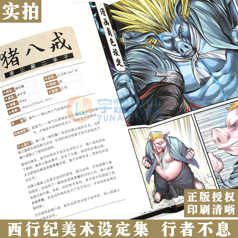 正版现货 西行纪美术设定集：行者不息 邀你再踏西行之路漫画画集 热血经典，再续传奇之旅，让爱与正义永恒不息 巨制国漫华文天下