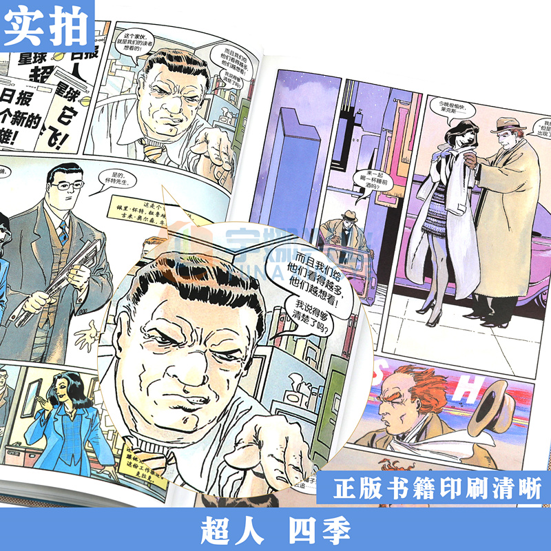 正版《超人：四季》 精装版 DC美漫 超级英雄超人漫画钢铁之躯诞生故事 秘密起源明日之战正义联盟漫画神奇女侠蝙蝠侠海王世图美漫 - 图3