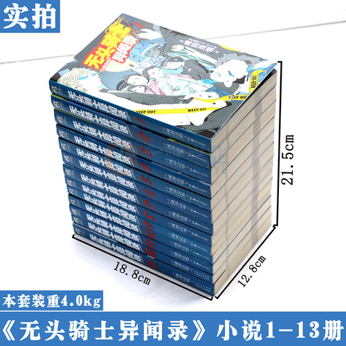 现货【无1.2.3.9.10.13】正版 无头骑士异闻录小说1-13册 套装7册DuRaRaRa!! 成田良悟畅销青春日常漫画故事动漫轻小说 天闻角川 - 图1