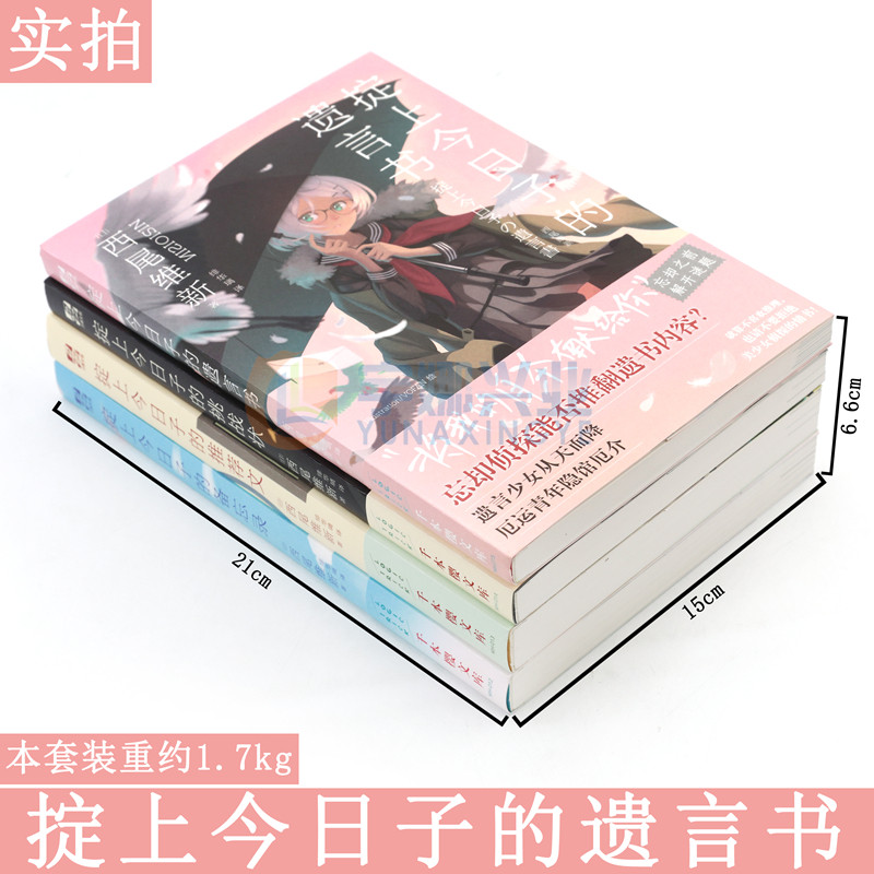 现货 赠书签 正版掟上今日子的备忘录 推荐文 挑战状 遗言书系小说系列全4册西尾维新悬疑推理惊悚恐怖侦探破案小说力潮文创