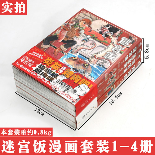 现货【赠表情贴纸】正版 迷宫饭漫画1-2-3-4册 套装4册迷宫饭漫画长篇漫画作品幻想类漫画人气作者九井谅子漫画日本漫画书天闻角川 - 图1