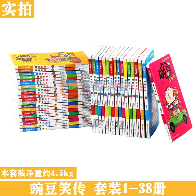 正版 豌豆笑传漫画书1-38册 套装全38册 豌豆笑传加厚版全集书幽默搞笑新版卡通爆笑校园学生畅销卡通中小学生课外阅读书 漫画派对