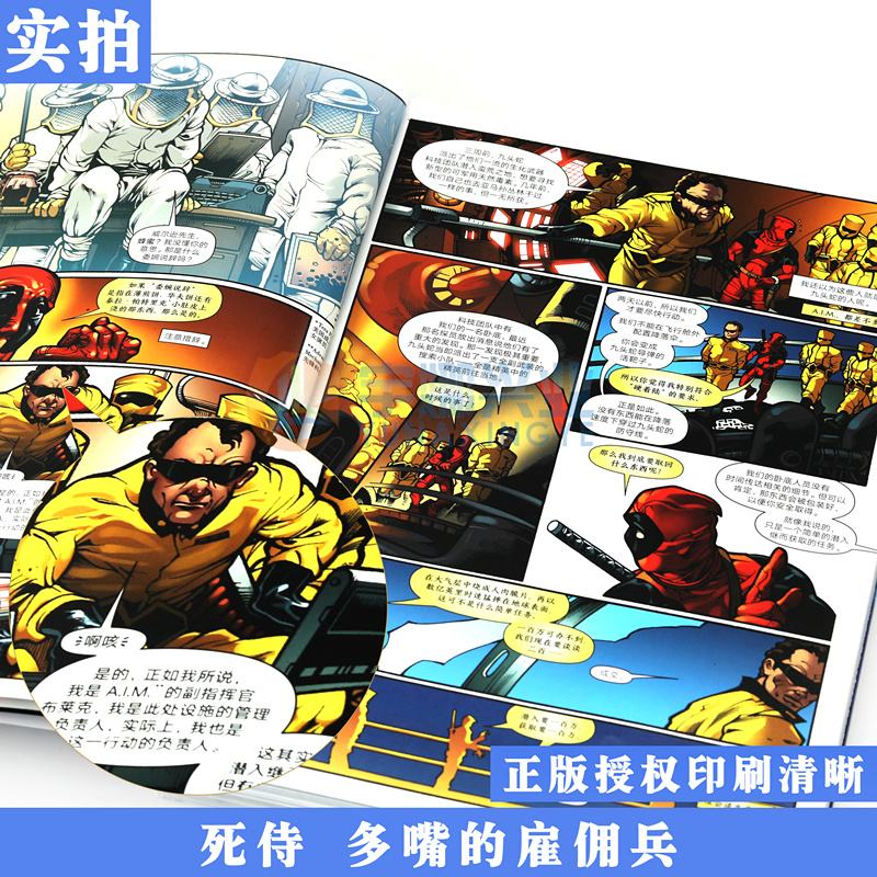 正版《死侍多嘴的雇佣兵》漫威漫画 MARVEL漫威宇宙超级英雄冒险故事死侍大战死侍钢铁侠蜘蛛侠动漫画册学生成人漫画书籍 世图美漫 - 图2