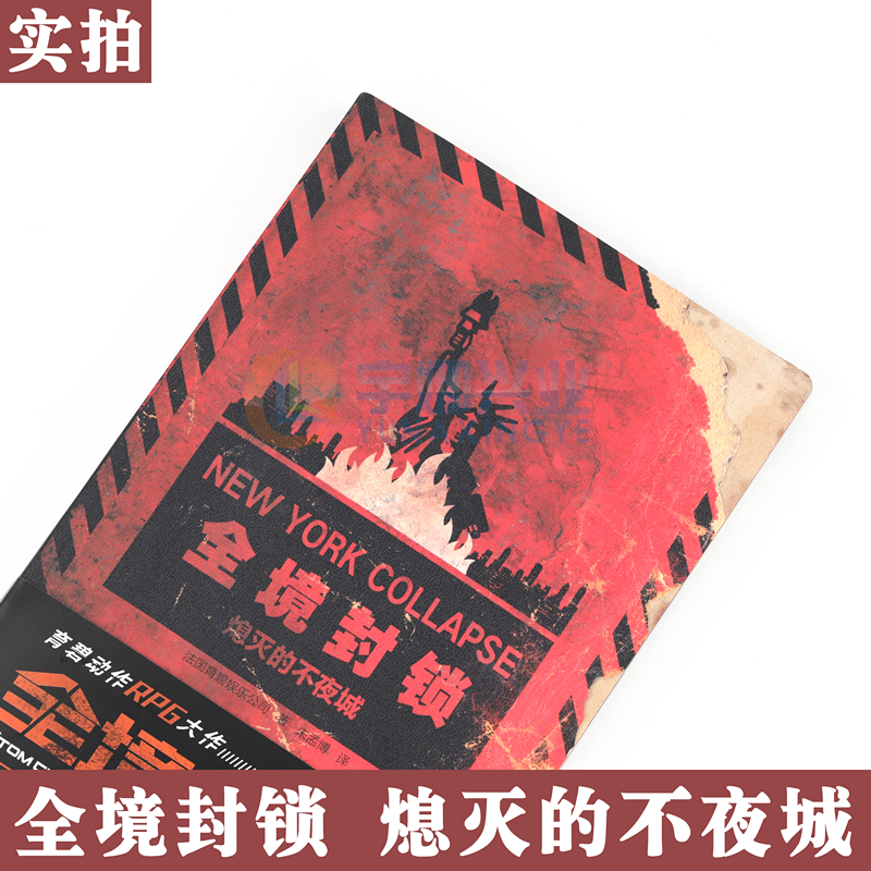 现货【附赠品】全境封锁熄灭的不夜城官方解谜书育碧动作游戏RPG大作剧本推理互动单人解密书末日求生指南科幻小说育碧次元书馆-图1