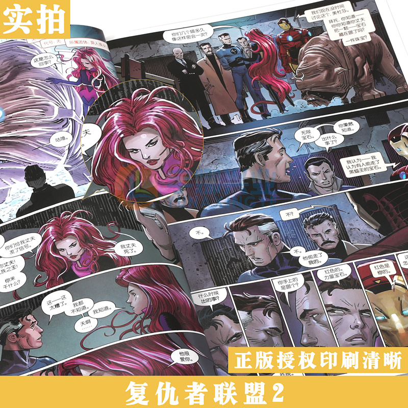 正版现货 复仇者联盟2 第2册 漫威漫画 布莱恩●迈克尔●本迪斯著 美国MARVEL漫威漫画书 X战警金刚狼3内战复仇者联盟  世图美漫 - 图2