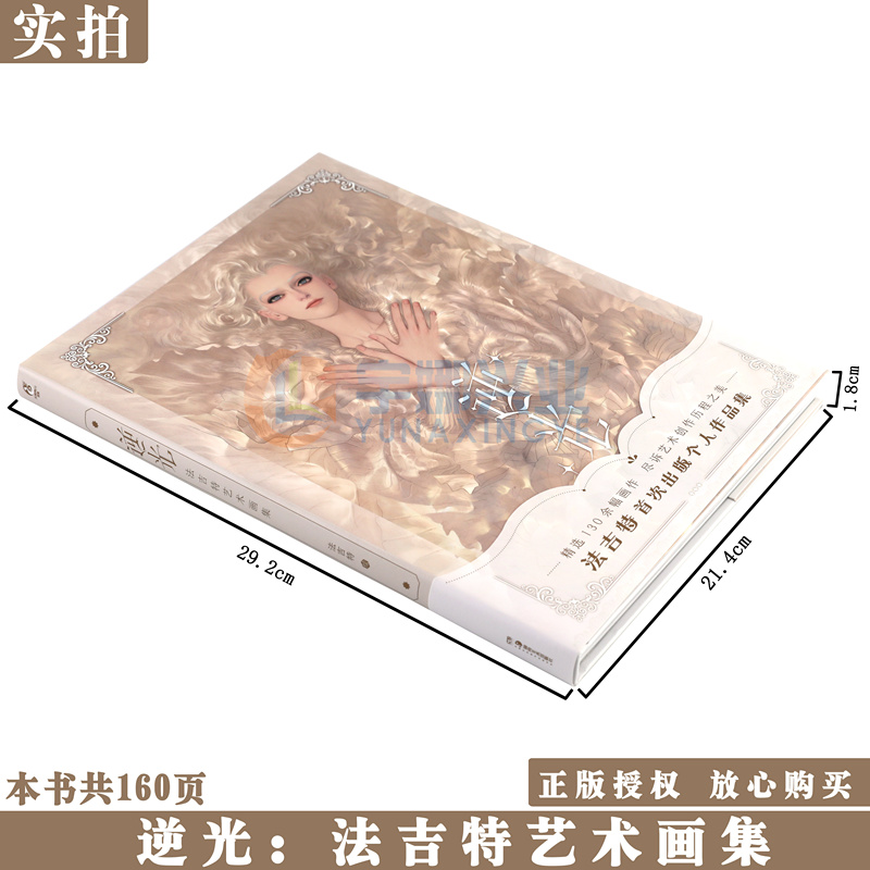 正版 逆光 法吉特艺术画集 法吉特画集逆光法吉特个人艺术画集书【店铺特典赠专属海报×3+明信片×3+烫金色纸+书卡×2】天闻角川 - 图1