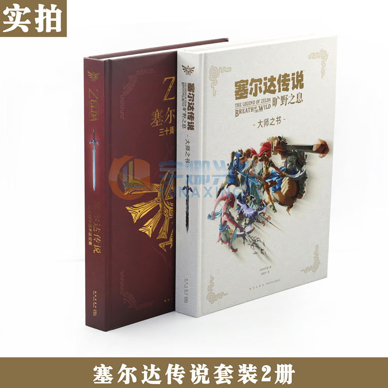 正版 全套共2本 塞尔达传说 旷野之息 大师之书+三十周年艺术设定集 官方授权中文版 日本任天堂经典游戏攻略动漫画集 御宅学读库