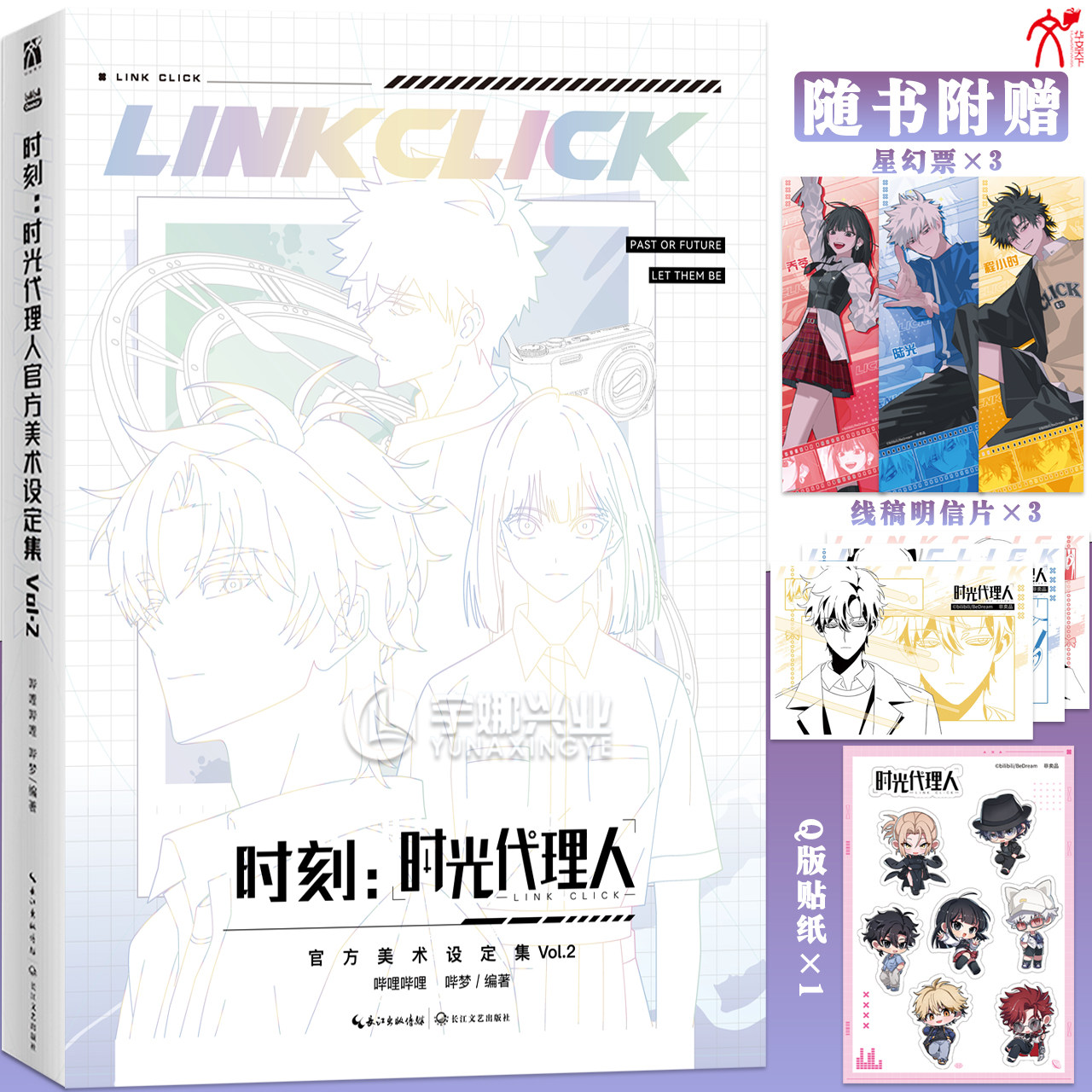 现货【赠品多多】正版 时刻:时光代理人官方美术设定集1-2 哔哩哔哩 哔梦著 豆瓣b站高分国漫动漫实体书抓帧全彩漫画畅销书籍