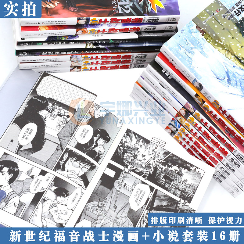 正版【共17册】新世纪福音战士漫画14册+ANIMA1+2+3官方外传小说全套日本贞本义行绘魔都EVA漫画绫波丽明日香动漫敢达书天闻角川-图3