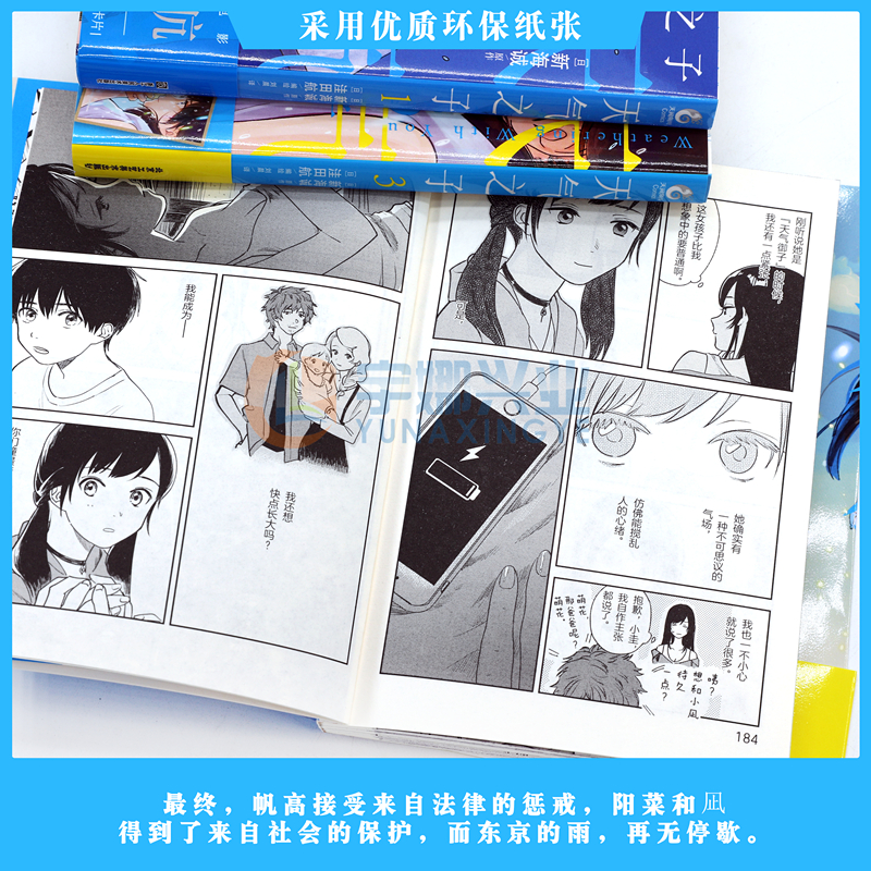 现货 附赠品 正版天气之子漫画版1 3 套装3册新海诚动画动漫电影漫画天气之子原著小说漫画新海诚亲笔电影原著动漫漫画天闻角川 券库吧 现货 附赠品 正版天气之子漫画版1 3 套装3册新海诚动画动漫电影漫画天气之子原著小说漫画新海诚亲笔电影原著动漫漫画天闻角川 券库吧