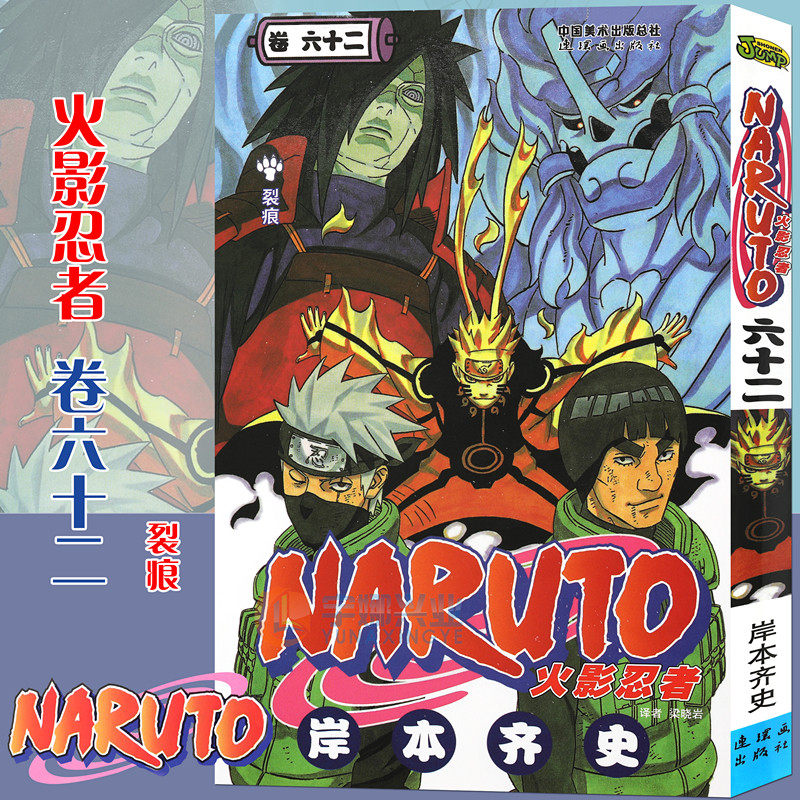 Naruto漫画 新人首单立减十元 21年7月 淘宝海外