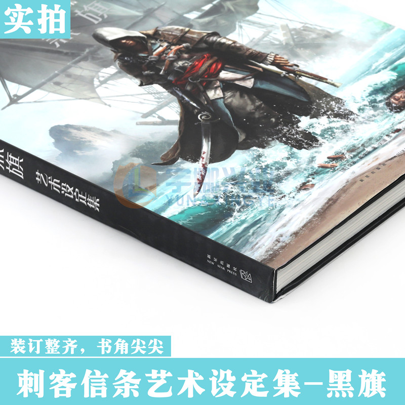 现货《刺客信条 黑旗艺术设定集》 精装 中文版 刺客信条游戏小说动漫画册画集设定书籍奇幻网络游戏周边书幻象育碧授权中文元书馆