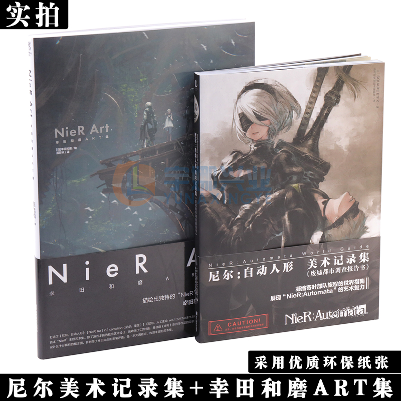 现货正版 NieR Art 幸田和磨ART集+尼尔自动人形 套装2册 幸田先生的亲笔评语 描绘出独特的“NieR”世界观的概念艺术家 天闻角川 - 图2