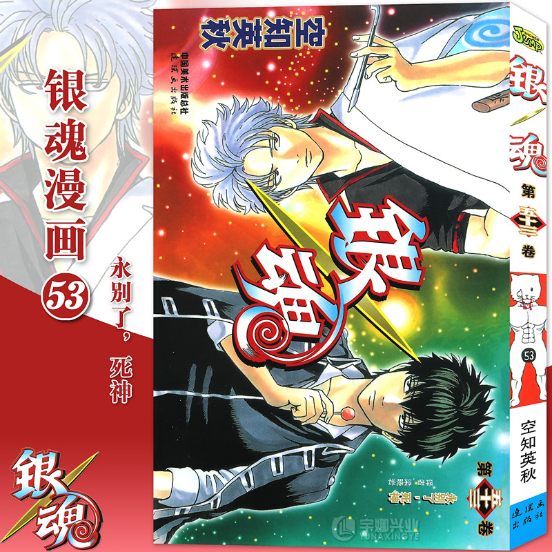 银魂正版 新人首单立减十元 21年7月 淘宝海外 银魂正版 新人首单立减十元 21年7月 淘宝海外